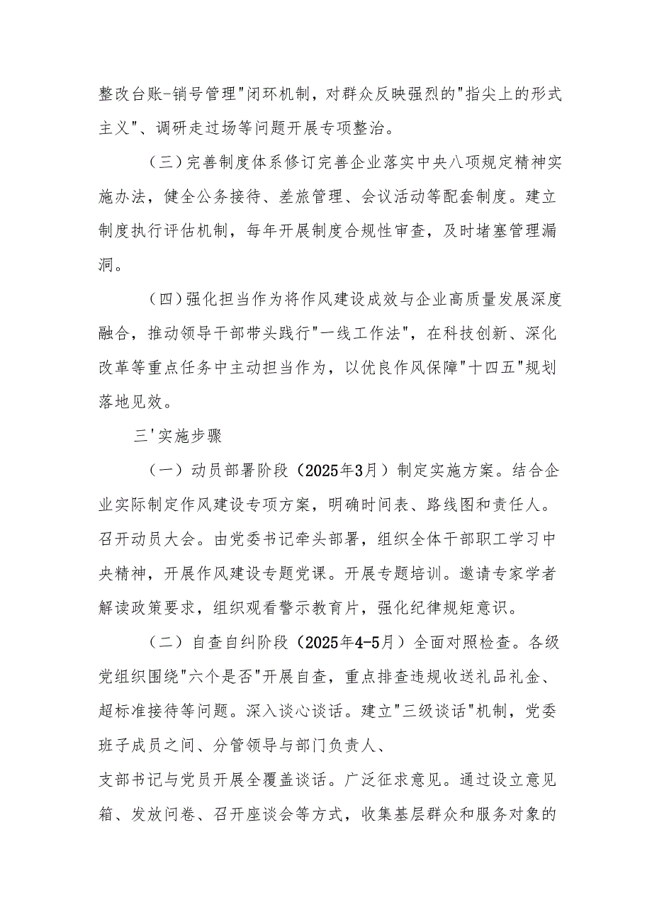2025年开展《中央八项规定精神学习教育》工作实施方案 （4份）.docx_第2页