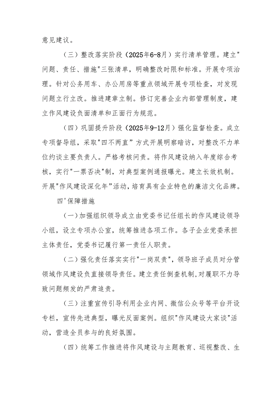 2025年开展《中央八项规定精神学习教育》工作实施方案 （4份）.docx_第3页