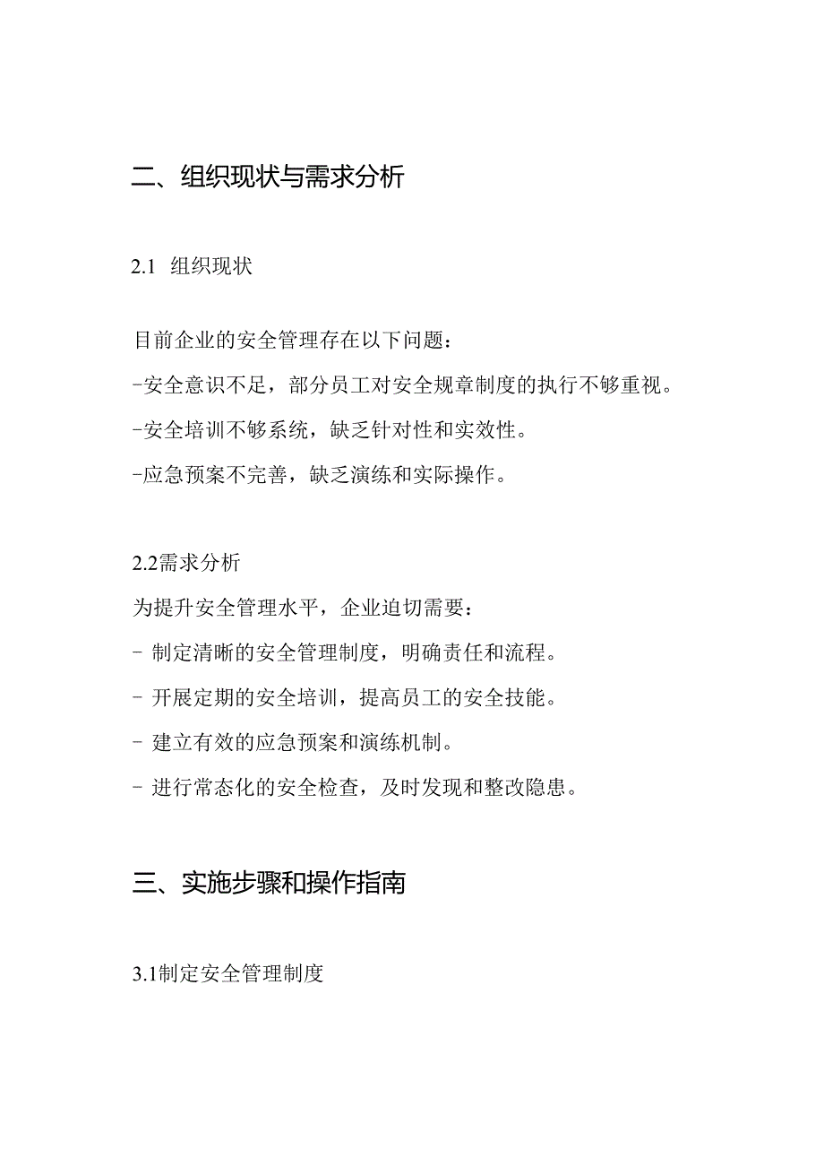 安全保证体系和措施方案.docx_第2页