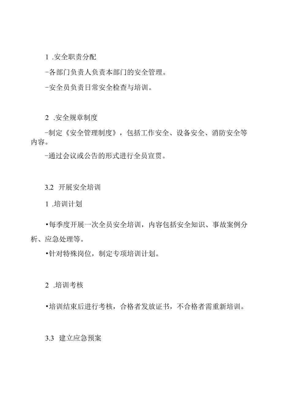 安全保证体系和措施方案.docx_第3页