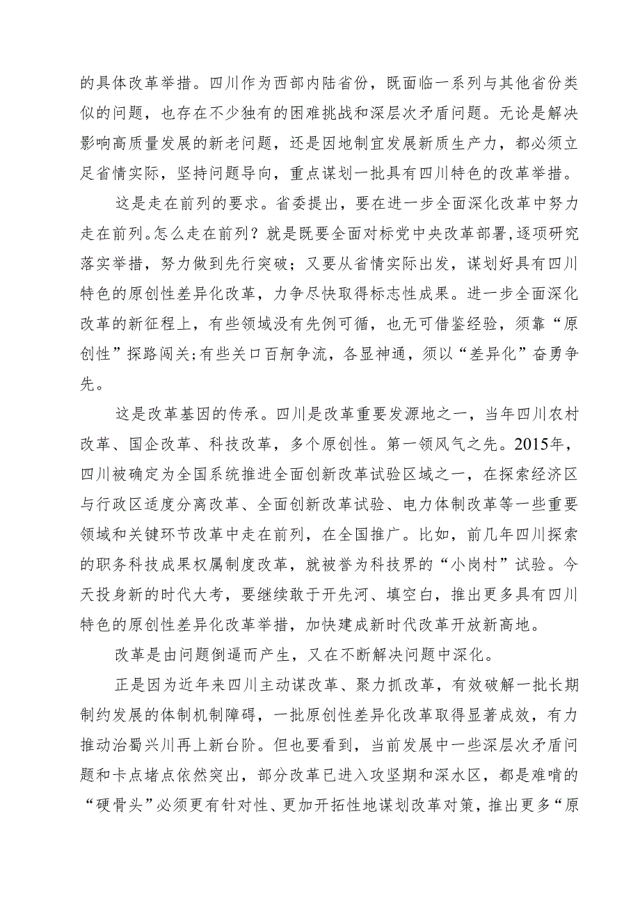 （4篇）学习贯彻四川省委十二六次全会精神心得体会通用范文.docx_第3页