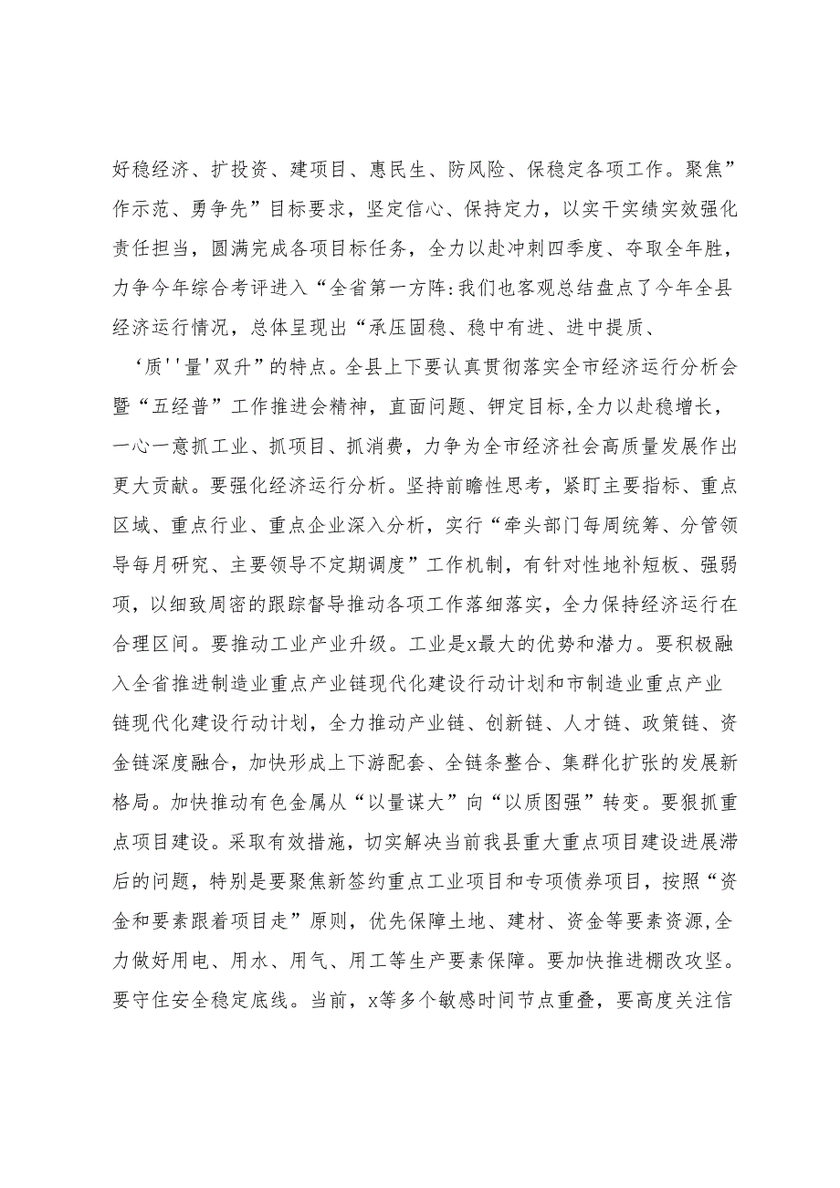 2024年在县新任科级干部任前谈话会上的讲话+县委书记在全县选调生暨年轻干部座谈会上的讲话.docx_第2页
