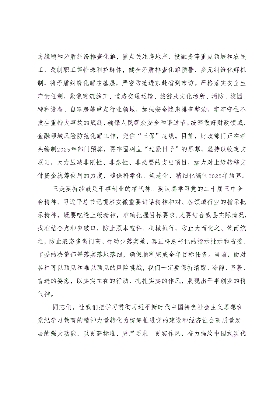 2024年在县新任科级干部任前谈话会上的讲话+县委书记在全县选调生暨年轻干部座谈会上的讲话.docx_第3页