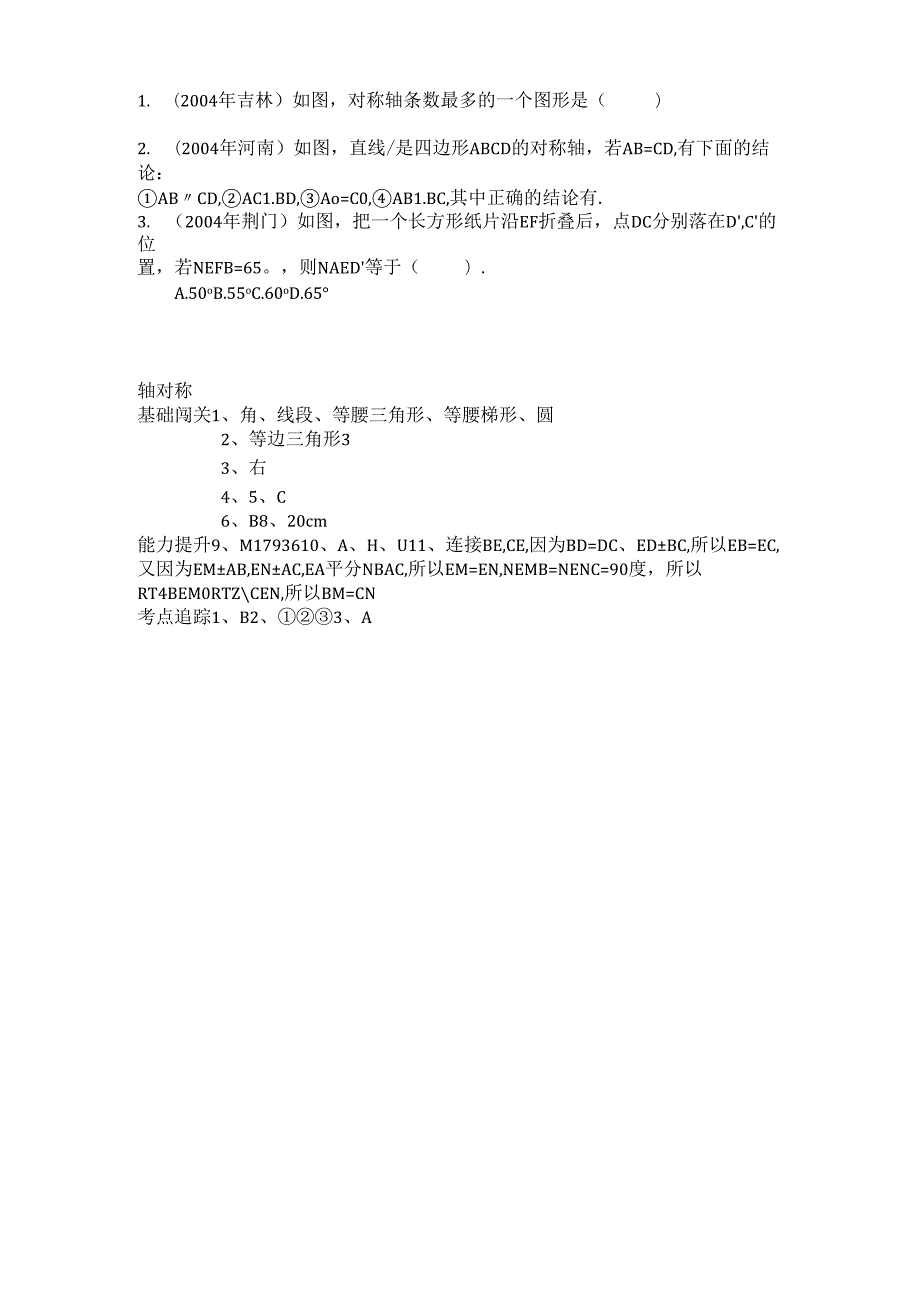 13.1 轴对称 同步练习及答案1.docx_第2页