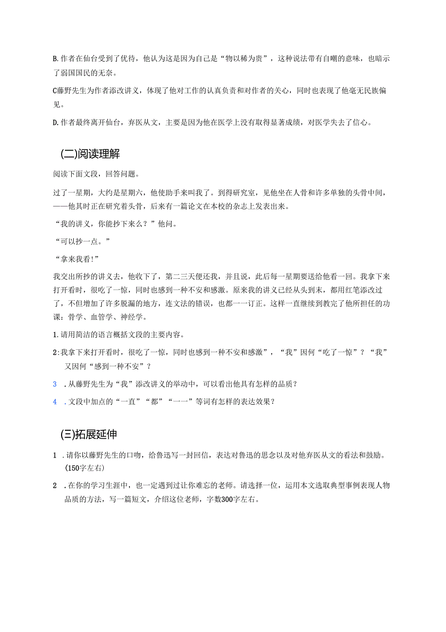 《藤野先生》学习重点、难点及练习题.docx_第3页