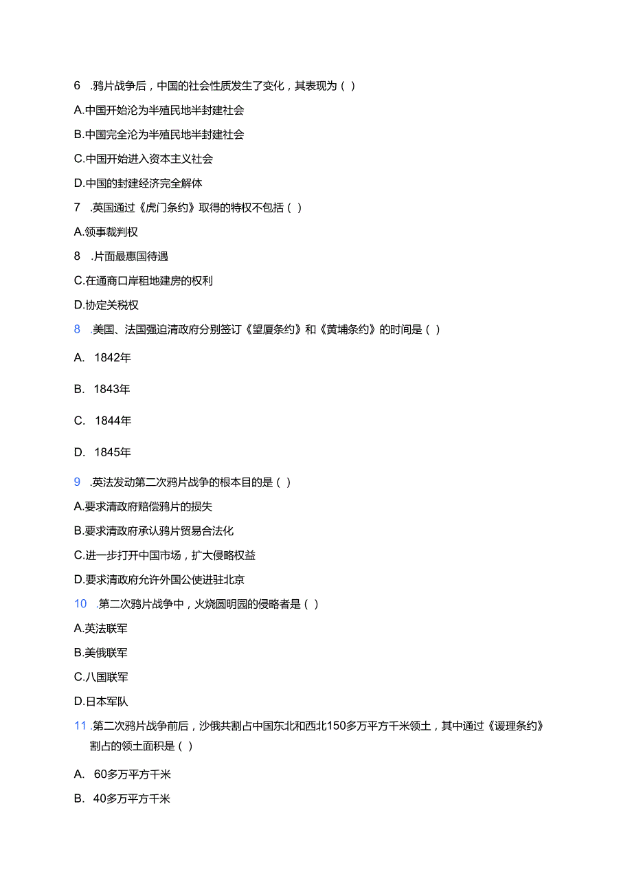 《第15课 两次鸦片战争》课后作业.docx_第2页