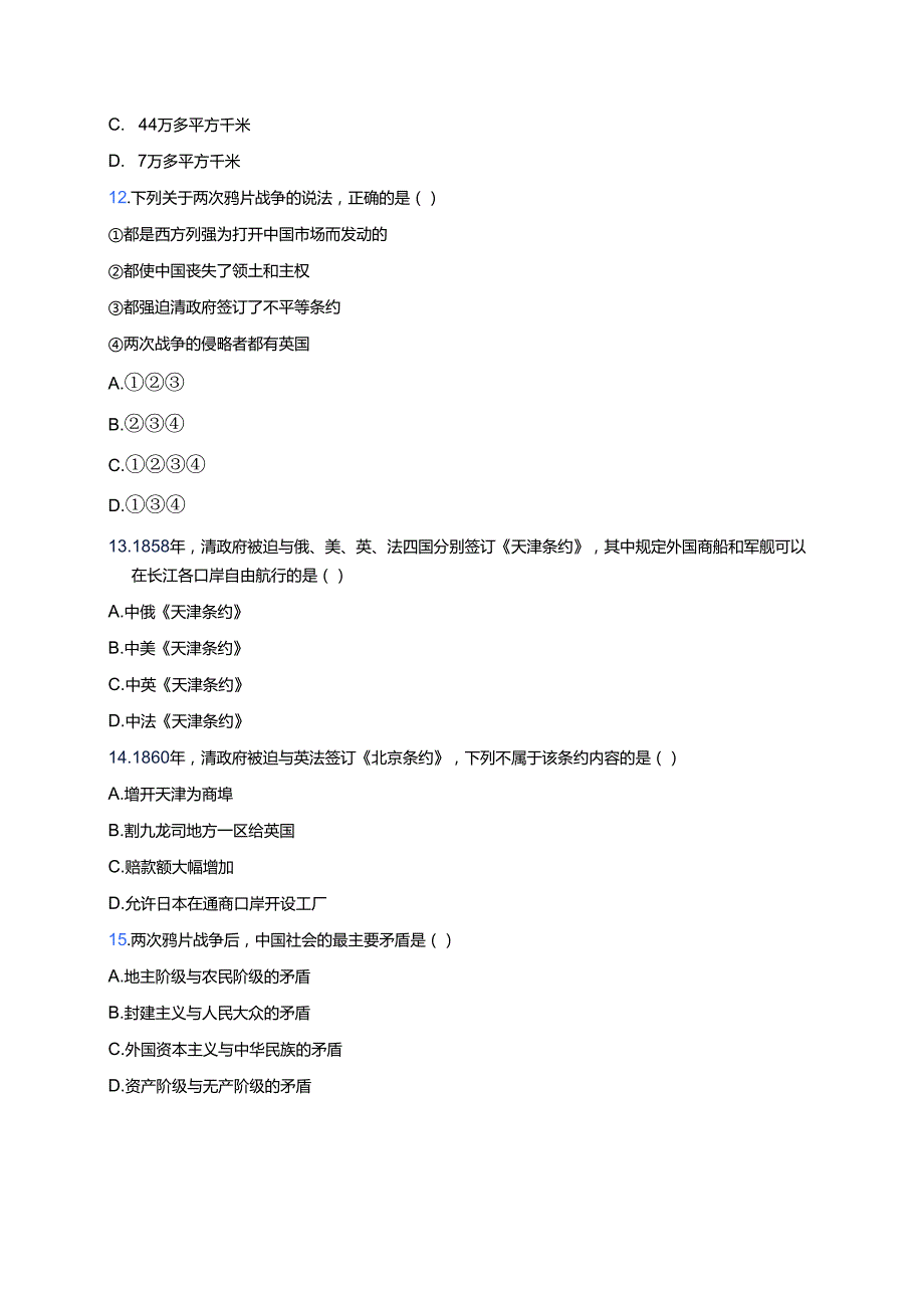 《第15课 两次鸦片战争》课后作业.docx_第3页
