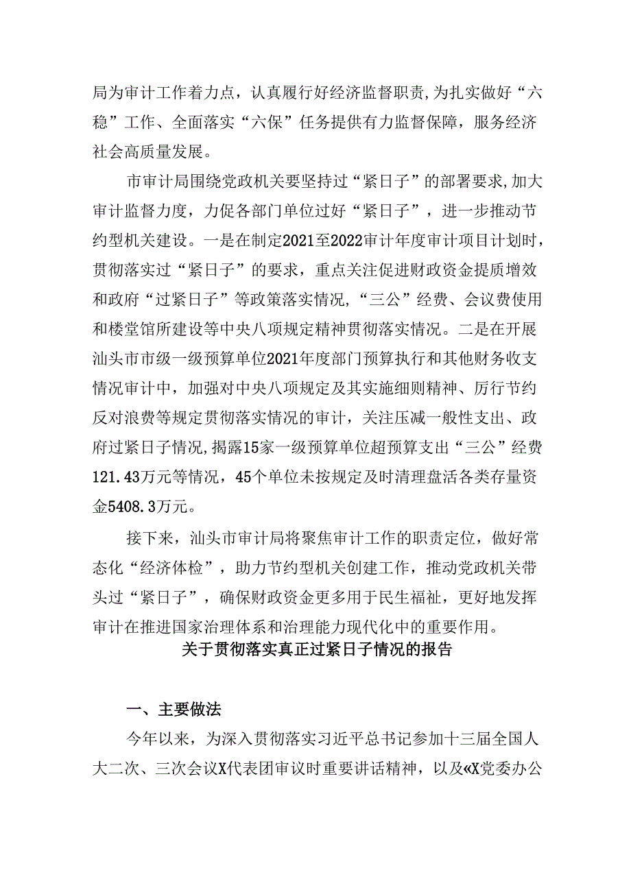 （8篇）2024年推动党政机关习惯过紧日子工作情况总结汇报优选.docx_第3页