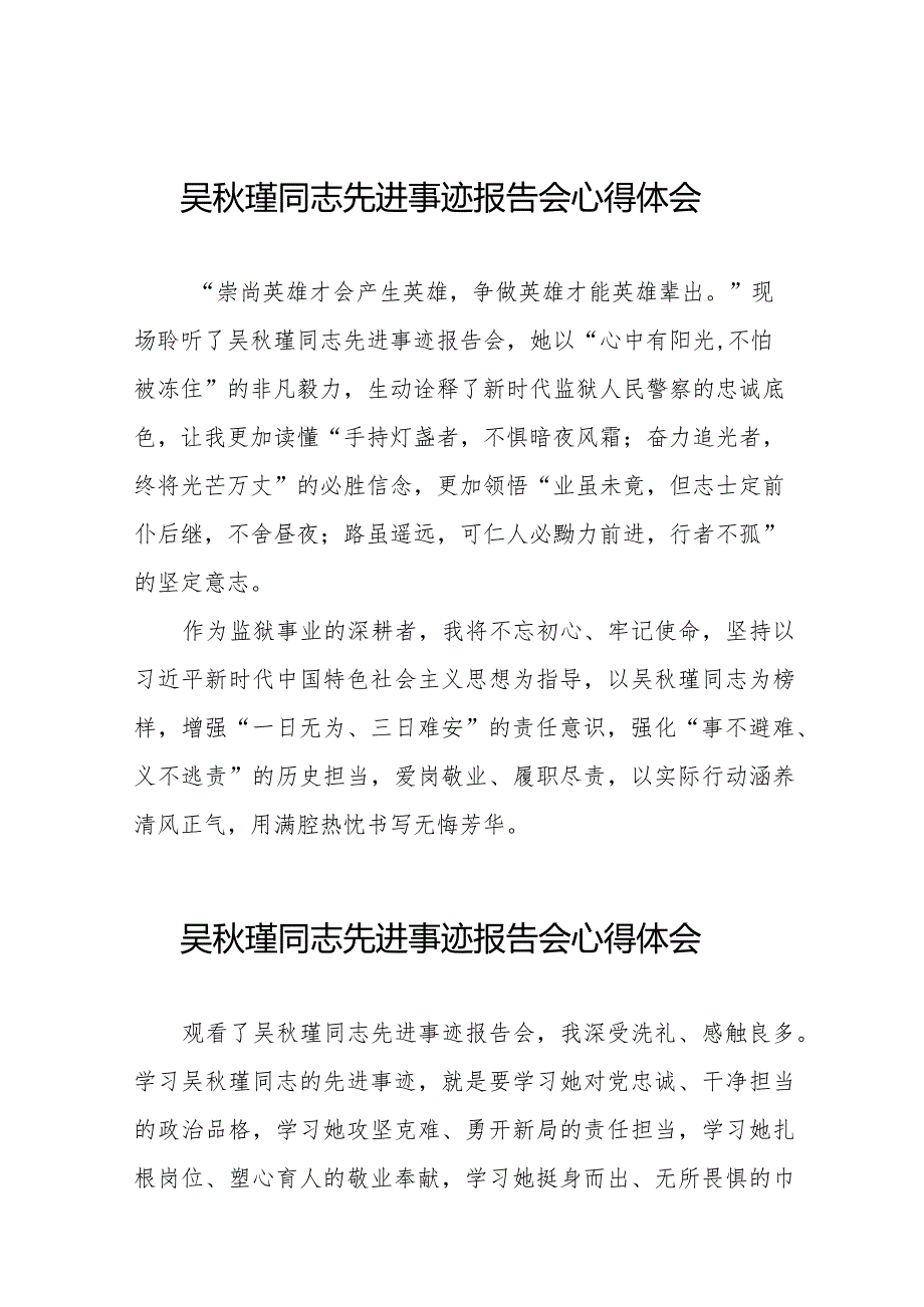 2023年观看吴瑾同志先进事迹报告会心得感悟十七篇.docx_第1页