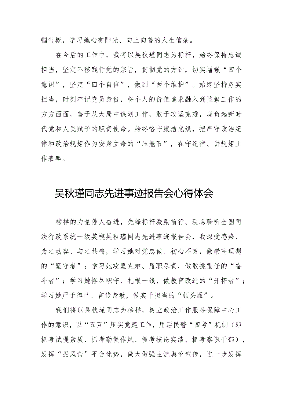 2023年观看吴瑾同志先进事迹报告会心得感悟十七篇.docx_第2页