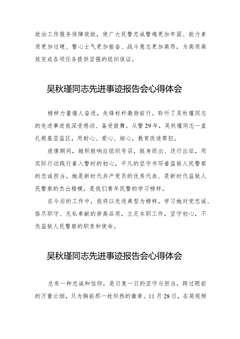 2023年观看吴瑾同志先进事迹报告会心得感悟十七篇.docx_第3页