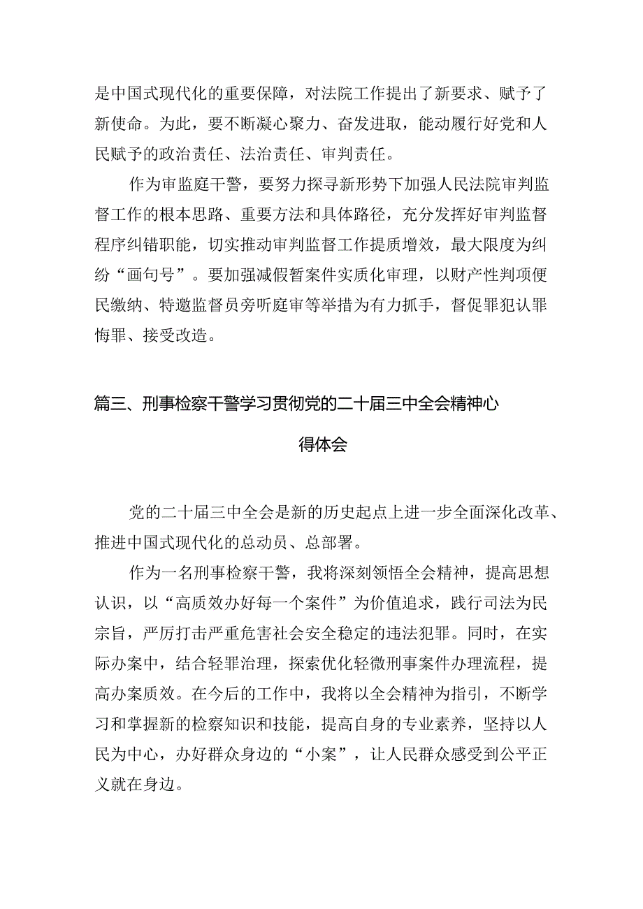 （15篇）巡察党员干部学习二十三中全会精神心得体会（最新版）.docx_第3页