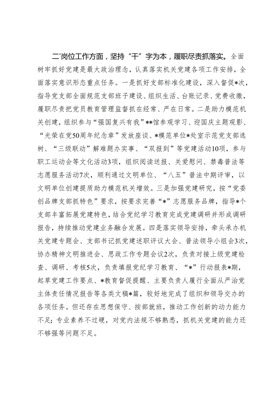 2024组织生活会和民主评议党员大会党员个人自查自评发言材料+2024年党务干部培训班表态发言.docx_第2页