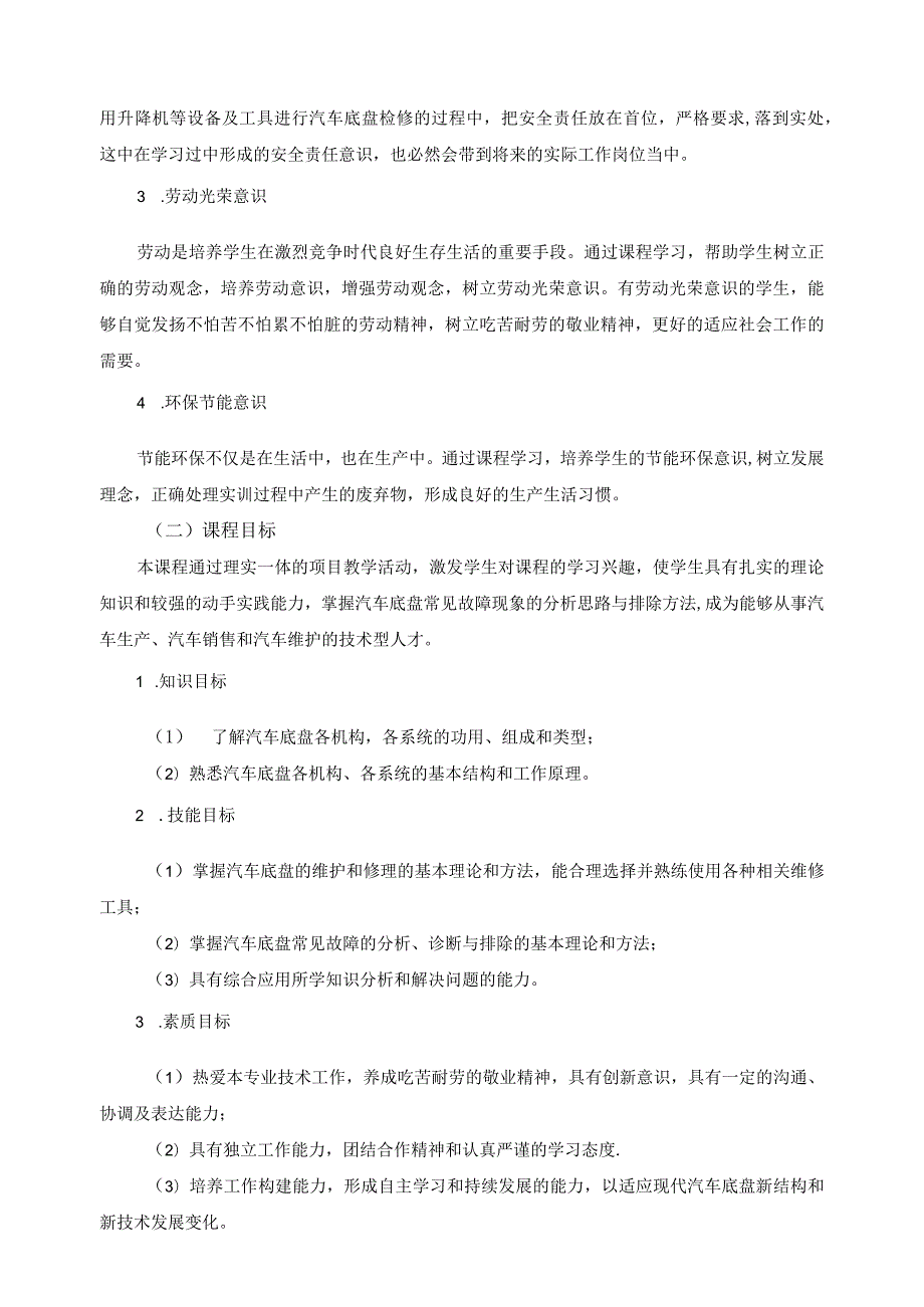 《汽车底盘构造与维修》课程标准.docx_第2页