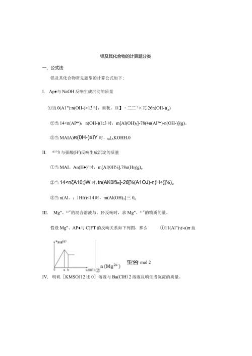 巧解铝及其化合物的计算题.docx