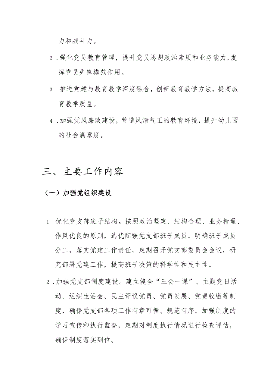 2025 年幼儿园党支部党建工作计划方案（最新版）.docx_第2页