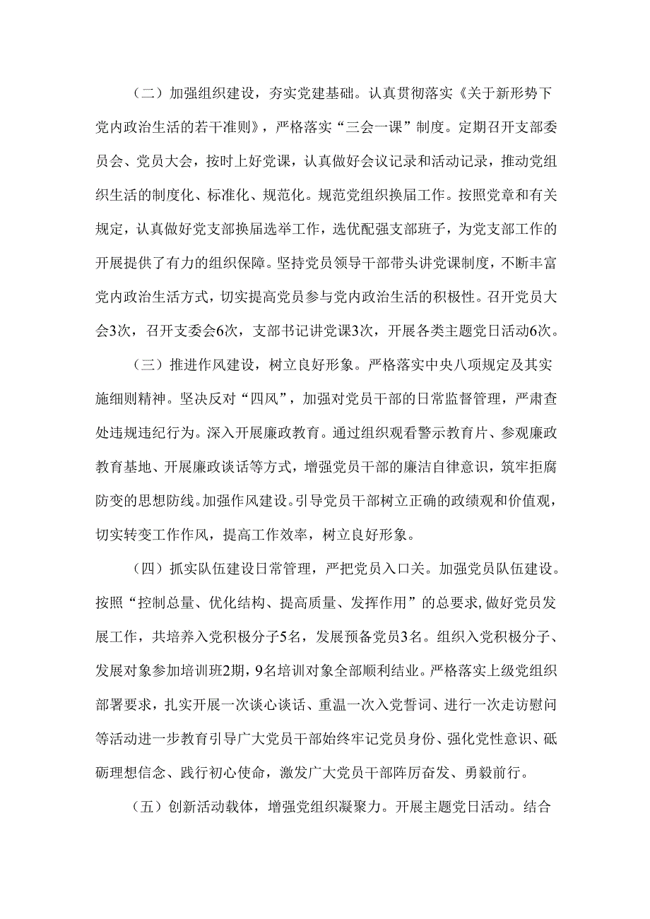 （四篇）2024年党支部工作总结.docx_第2页