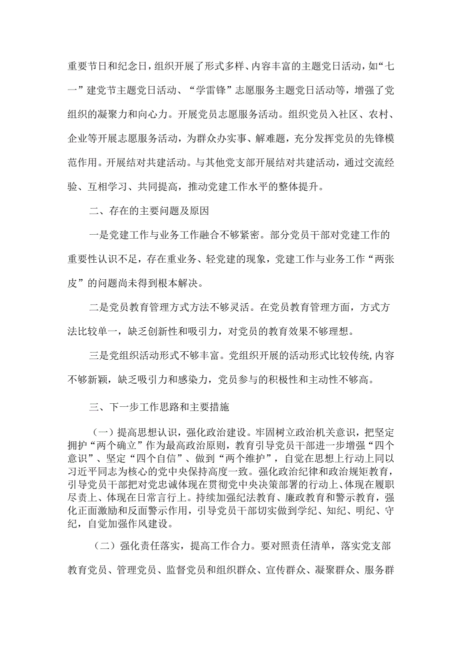 （四篇）2024年党支部工作总结.docx_第3页