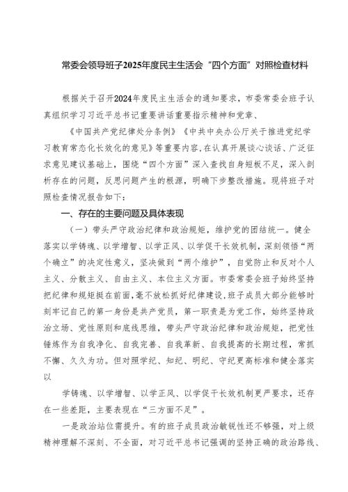 2024-2025年民主生活个人发言提纲（四个带头方面）（12篇）.docx
