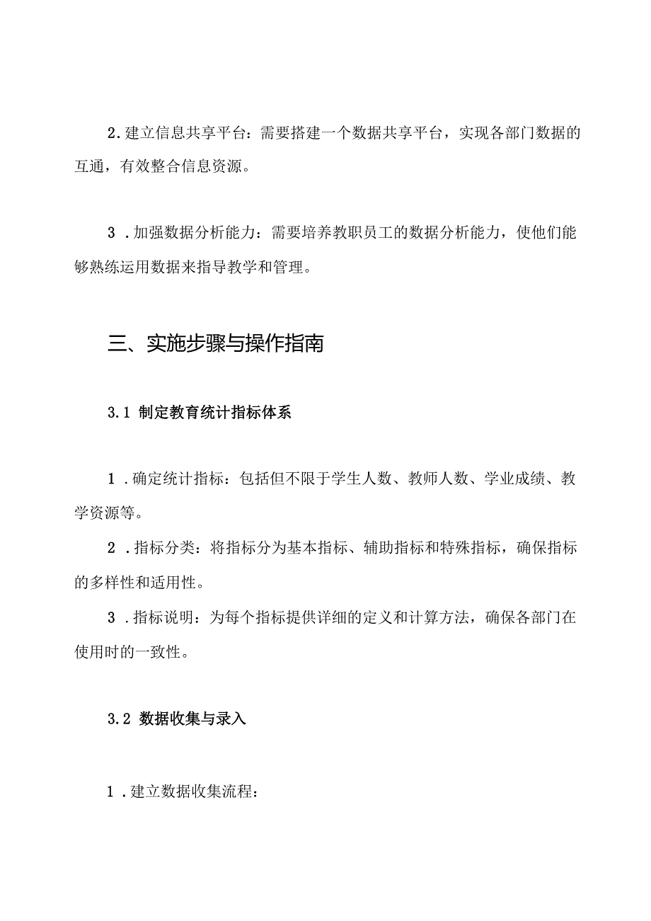 学校教育统计工作计划方案.docx_第3页