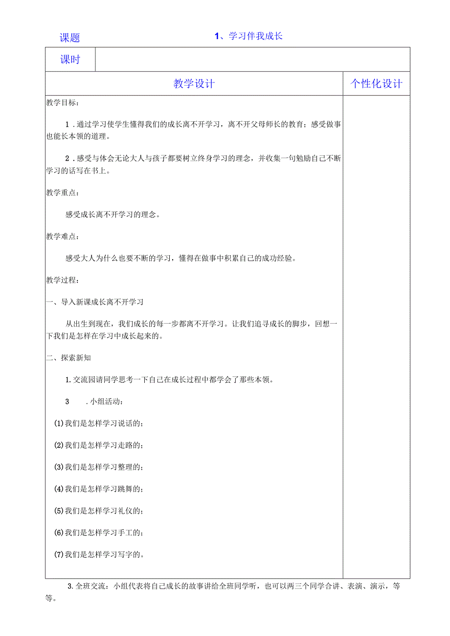 部编版三年级上册道德与法治教案.docx_第2页