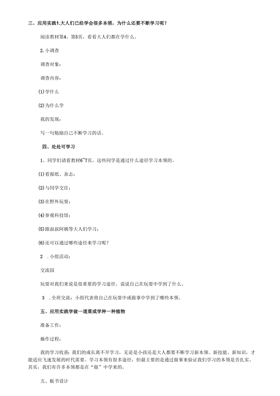部编版三年级上册道德与法治教案.docx_第3页