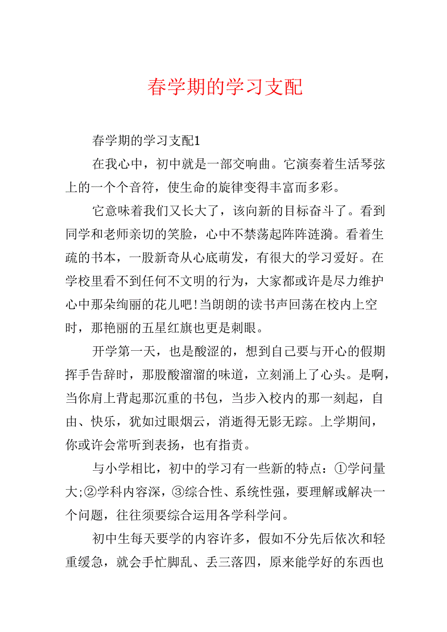 学期的学习计划(1).docx_第1页