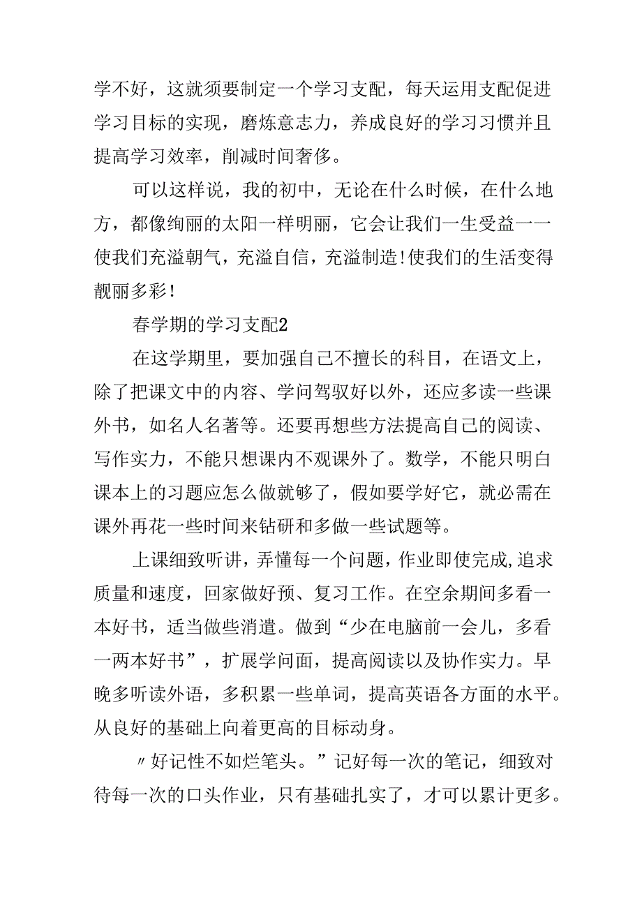 学期的学习计划(1).docx_第2页