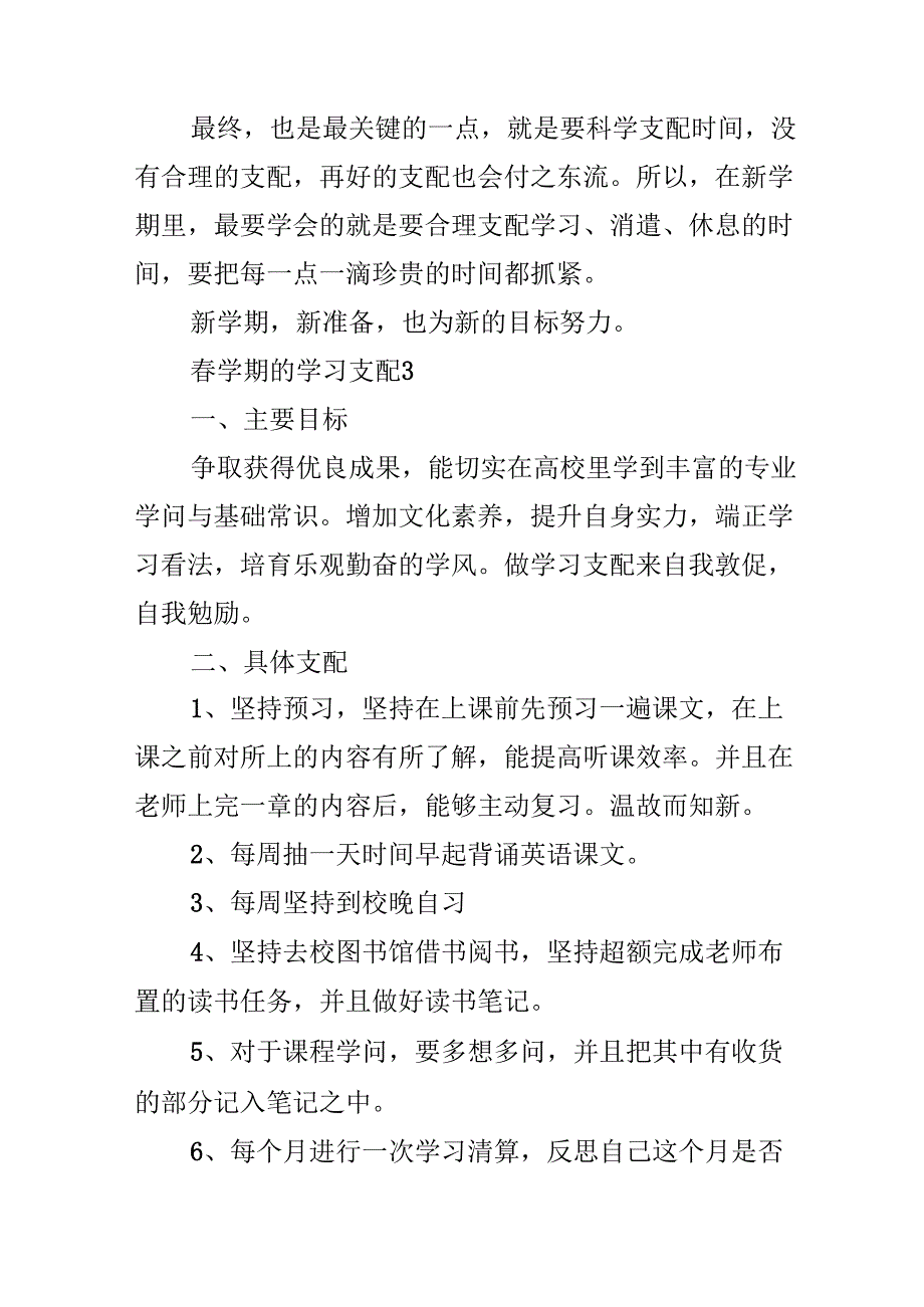 学期的学习计划(1).docx_第3页