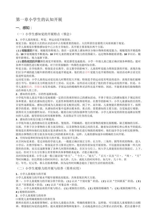 小学生认知发展特点.docx