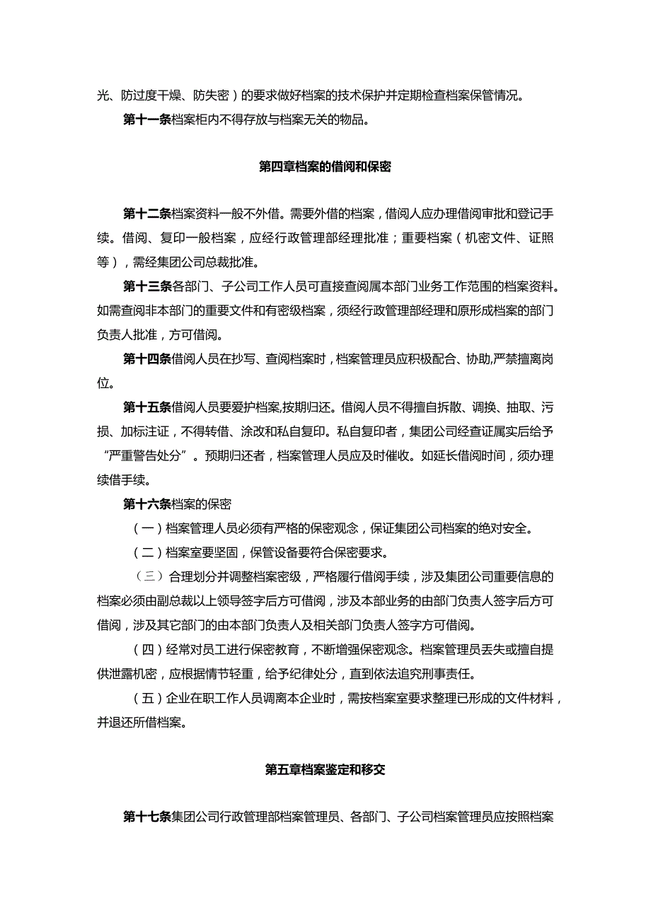AA集团公司档案管理办法.docx_第3页