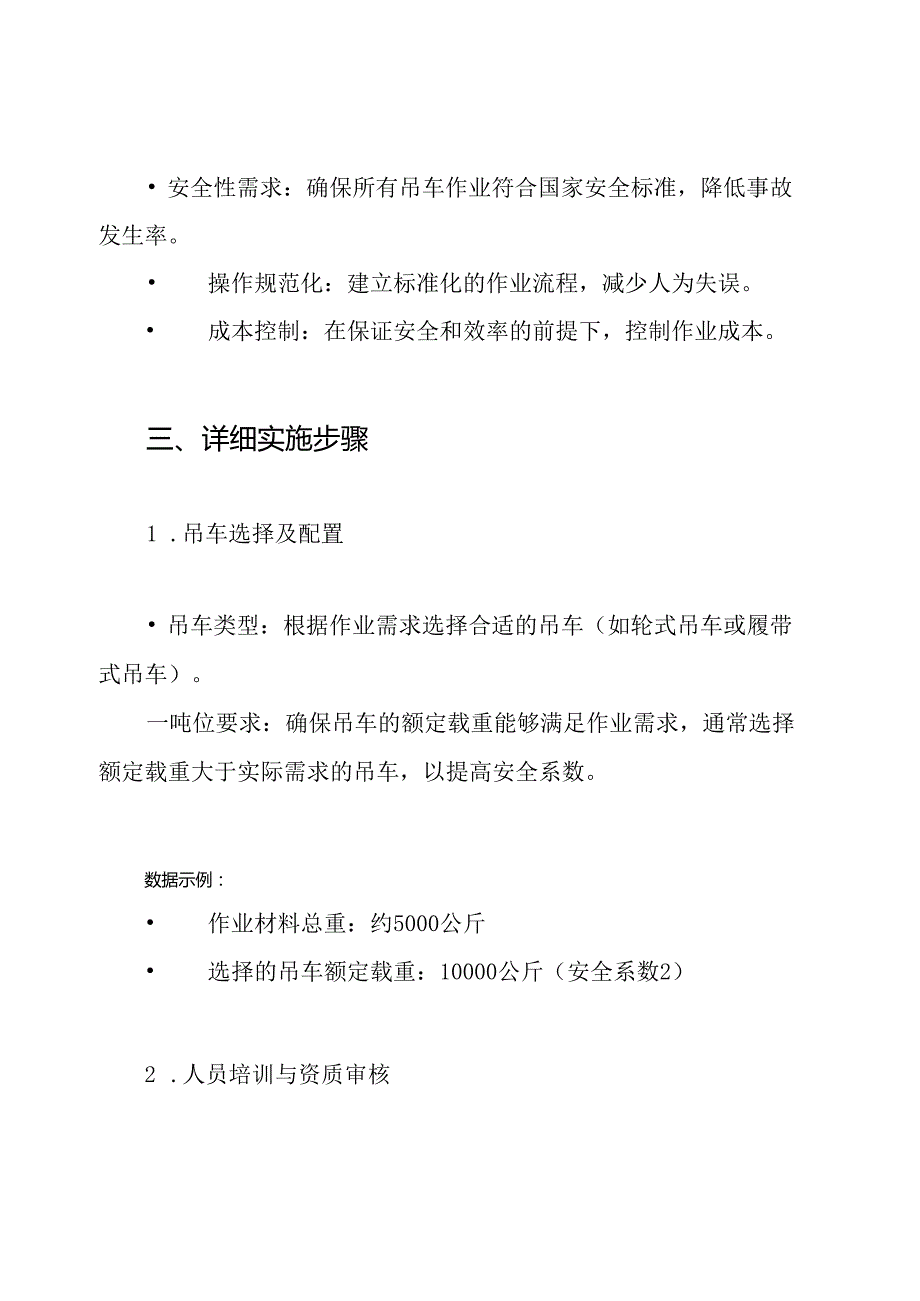 二层楼板上吊车作业方案.docx_第2页
