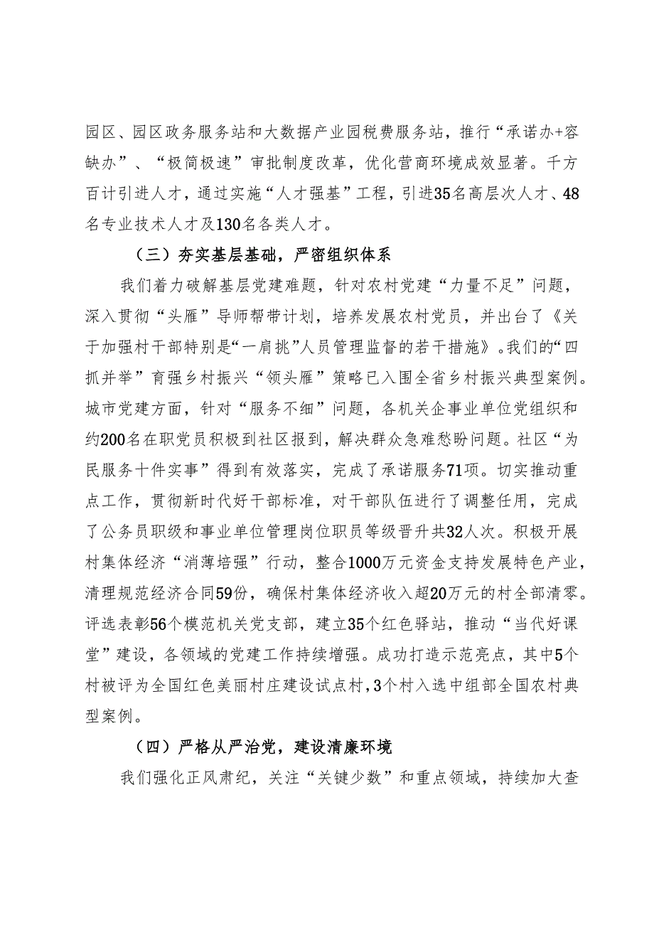 2024书记抓基层党建工作述职报告.docx_第2页