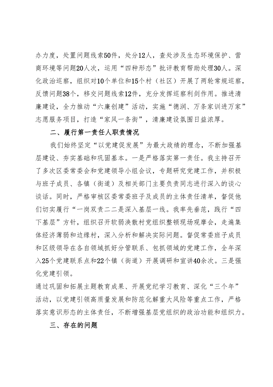 2024书记抓基层党建工作述职报告.docx_第3页