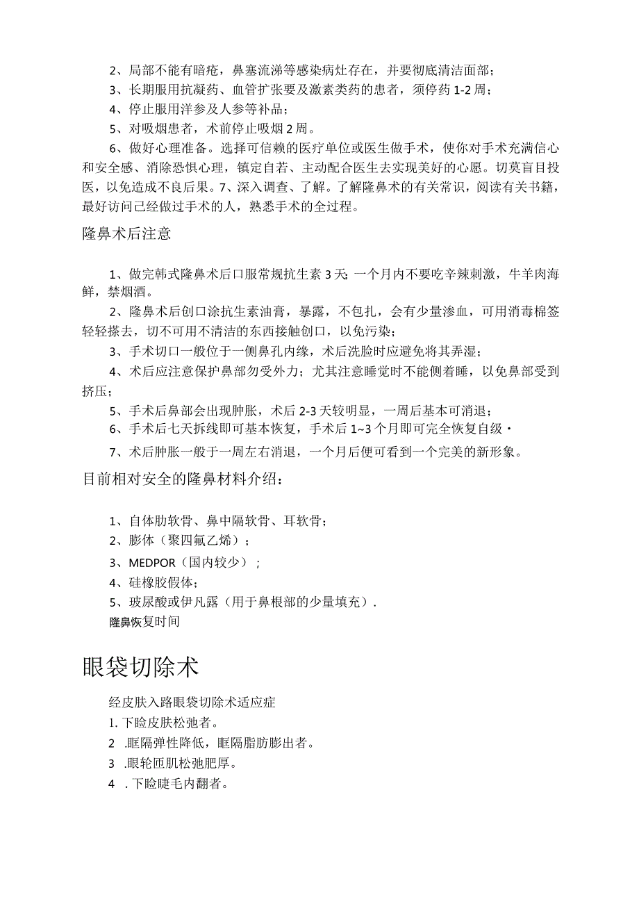 医美整形项目技术培训教程课件.docx_第3页