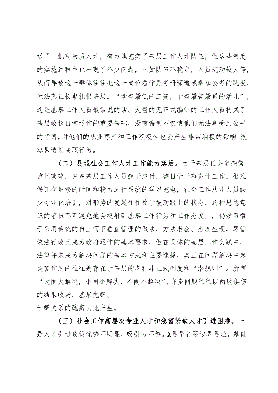 关于加强县社会工作人才队伍建设的调研报告.docx_第2页