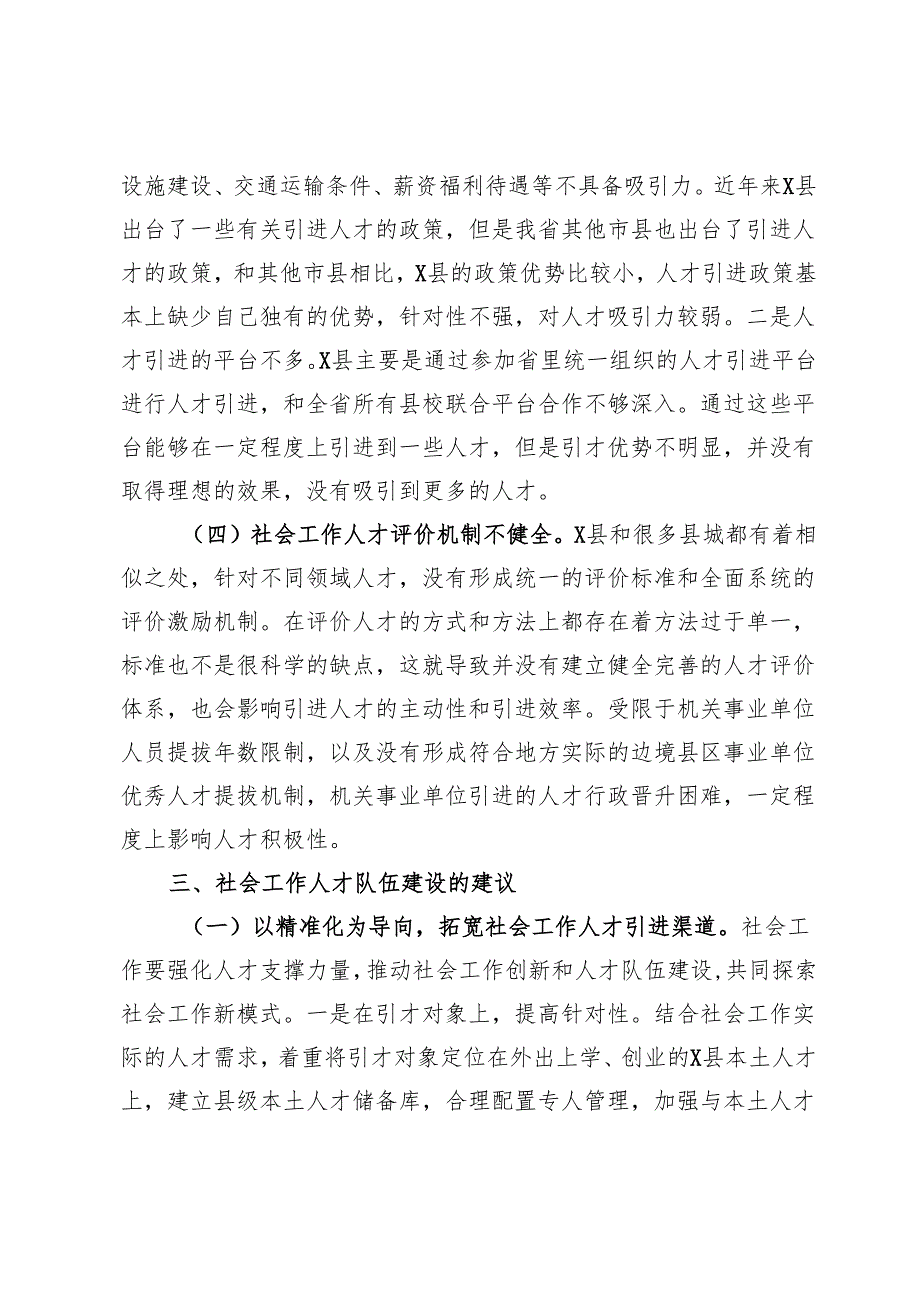 关于加强县社会工作人才队伍建设的调研报告.docx_第3页