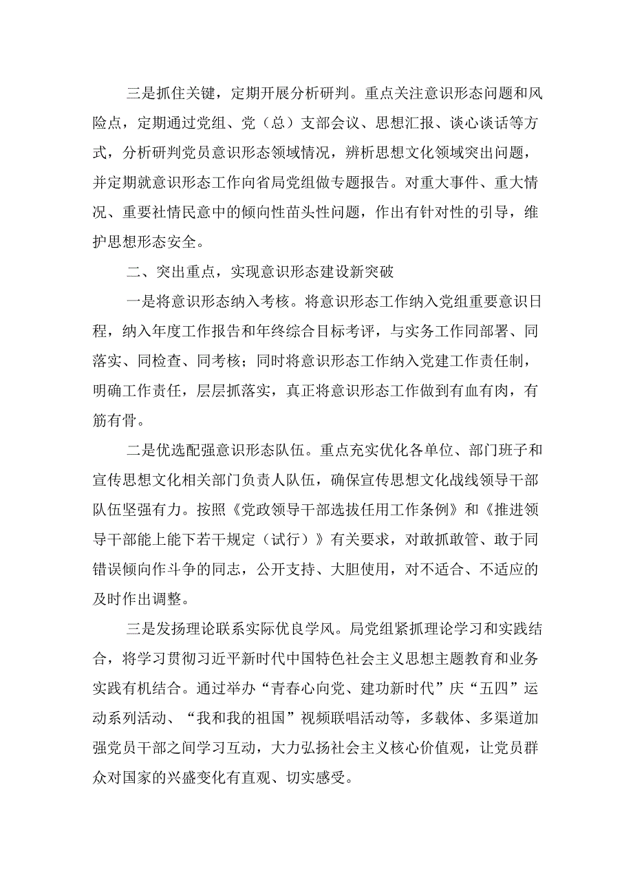 （11篇）2024年上半年意识形态工作总结通用精选.docx_第2页