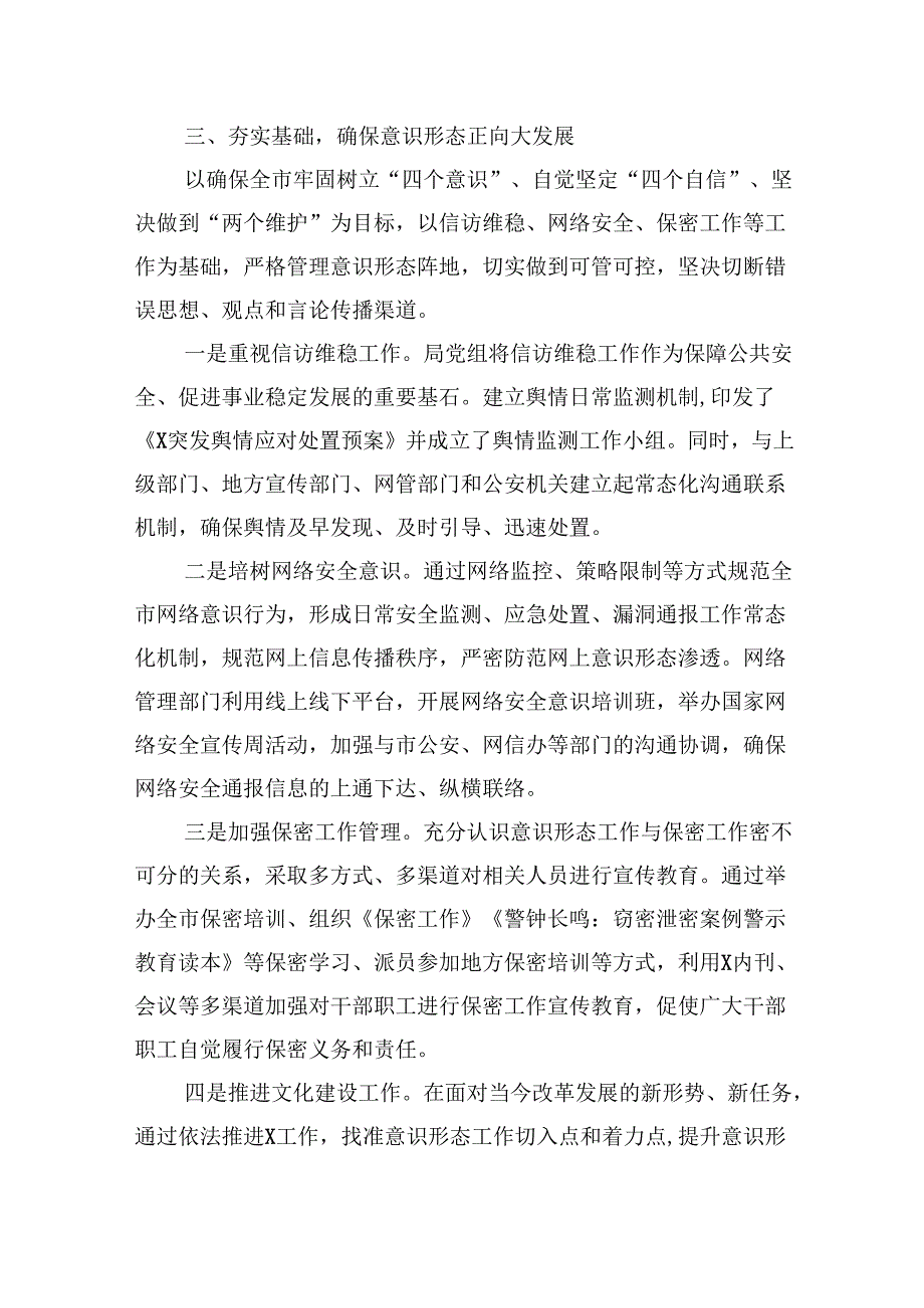 （11篇）2024年上半年意识形态工作总结通用精选.docx_第3页