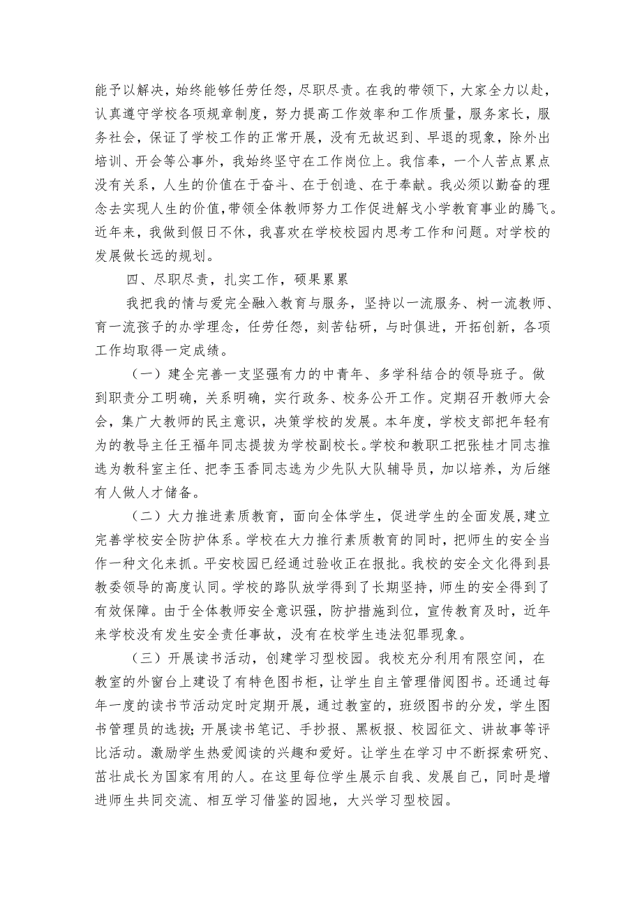 小学校长个人工作总结（31篇）.docx_第2页