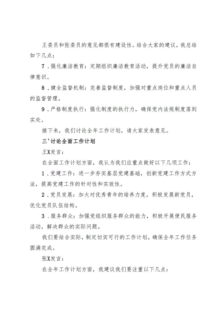 10月支委会学习三中全会精神研究部署党风廉政工作和全年工作计划会议记录（三会一课）.docx_第3页