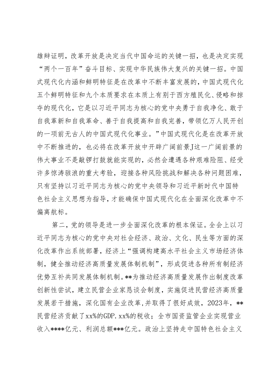 市长、书记在市委理论学习中心组学习贯彻党的二十三中全会精神专题研讨会上的交流发言.docx_第2页