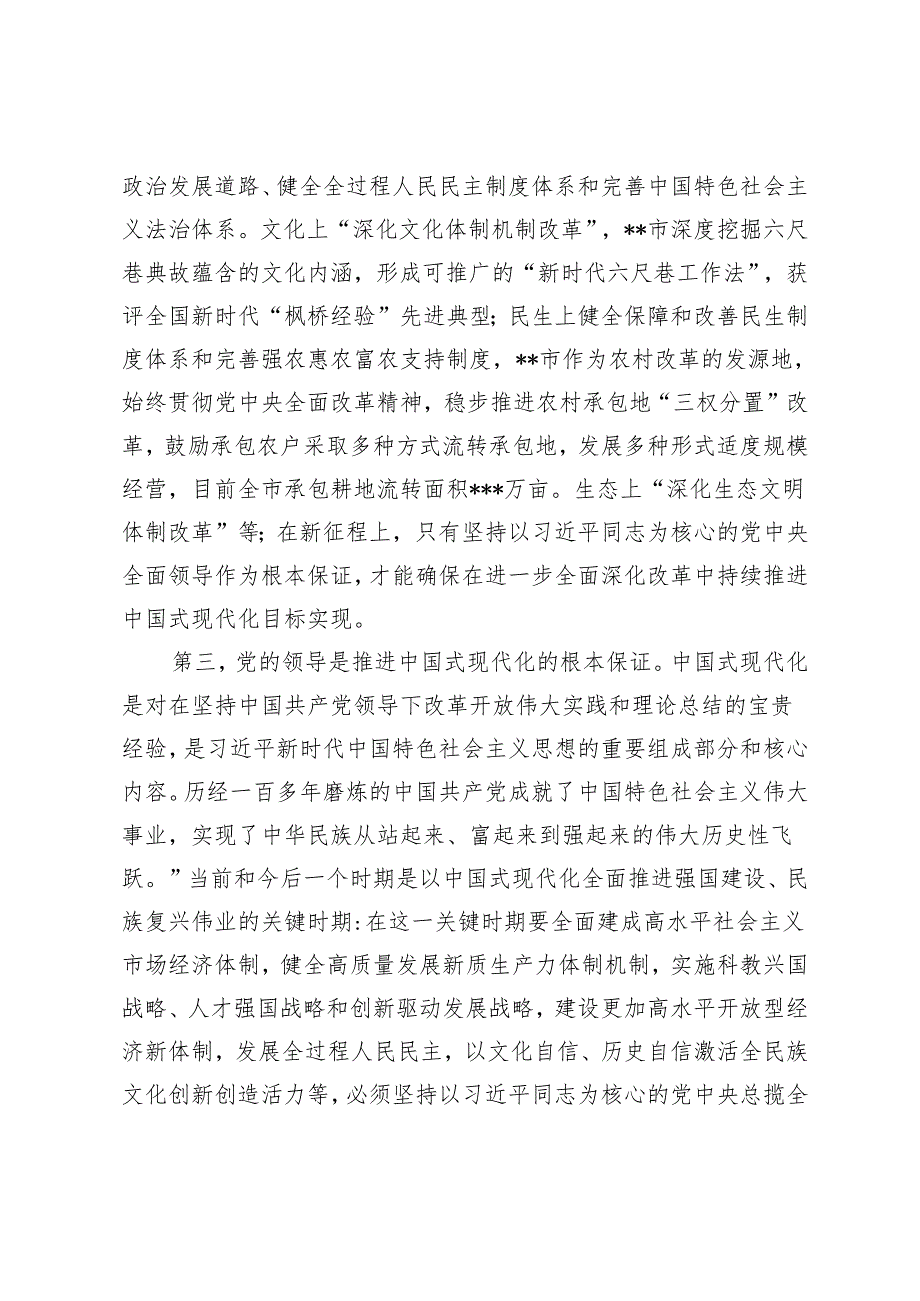 市长、书记在市委理论学习中心组学习贯彻党的二十三中全会精神专题研讨会上的交流发言.docx_第3页