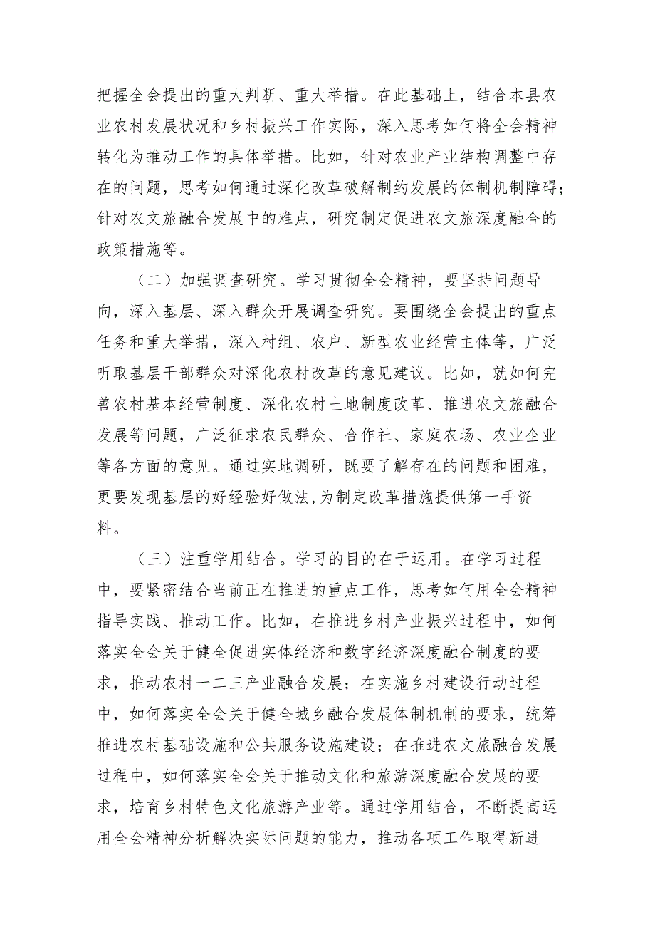 (八篇)农业农村局领导干部二十三中全会心得体会发言材料专题资料.docx_第3页