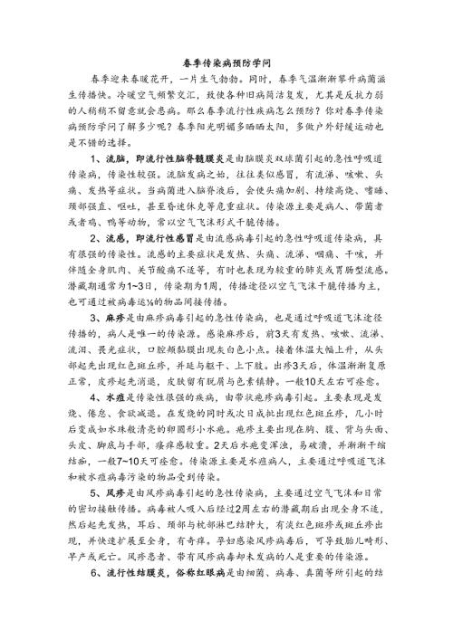 季传染病预防知识(1).docx