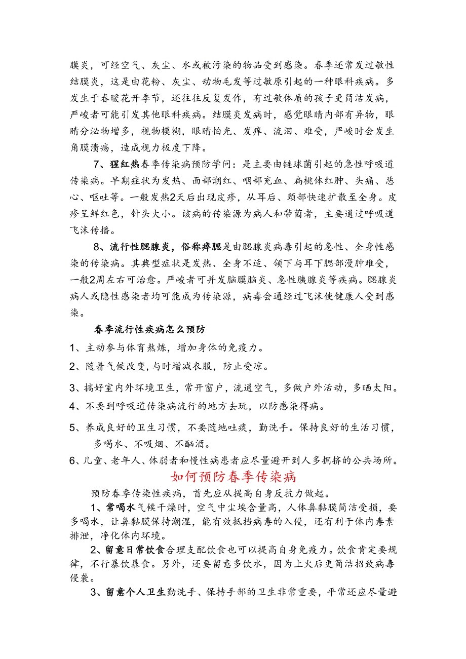 季传染病预防知识(1).docx_第2页