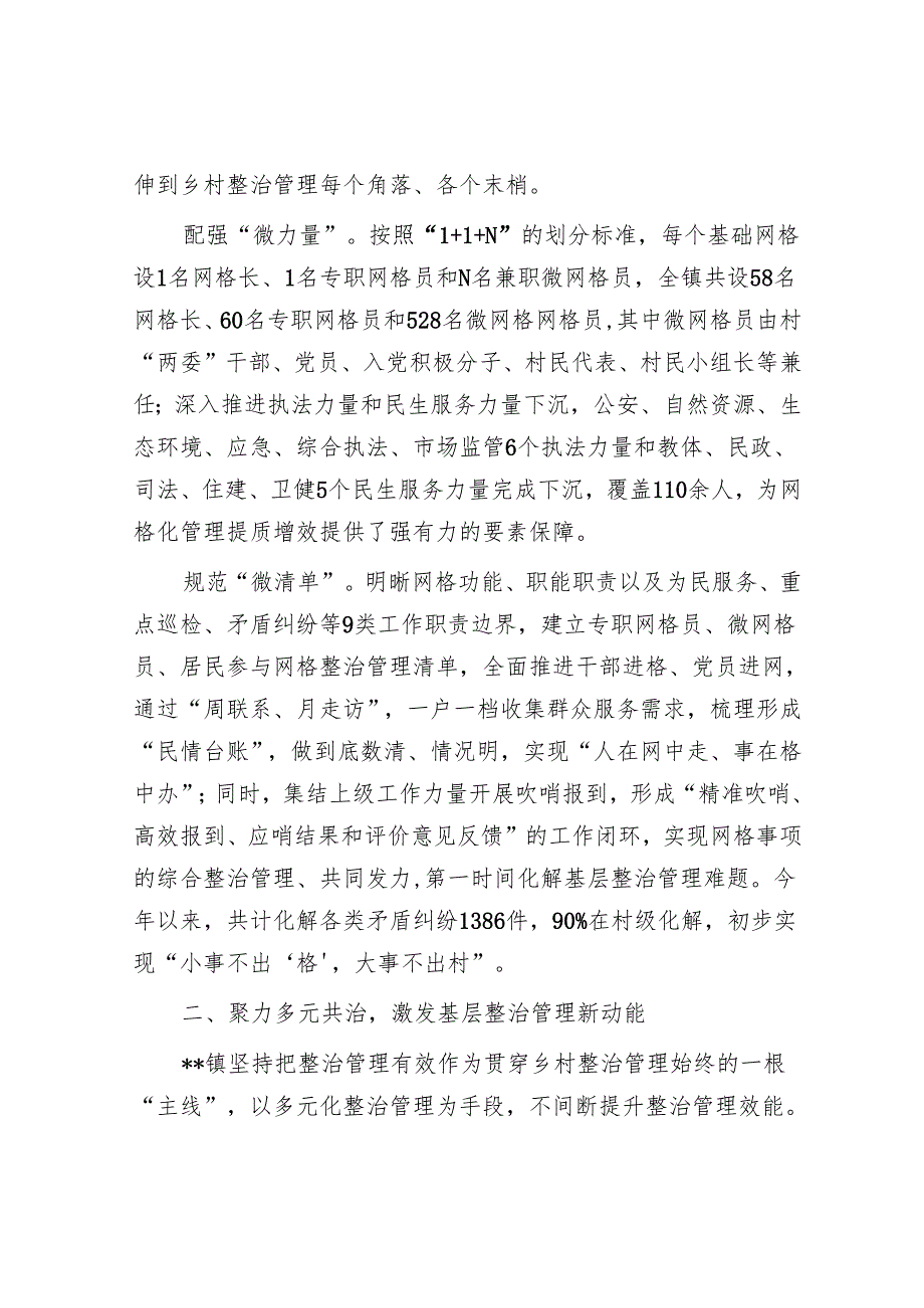 在2024年全县党建引领基层网格管理工作推进会上的汇报发言.docx_第2页