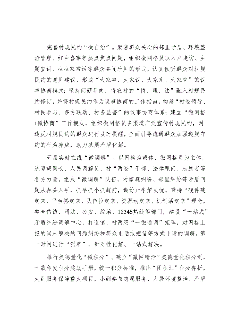 在2024年全县党建引领基层网格管理工作推进会上的汇报发言.docx_第3页
