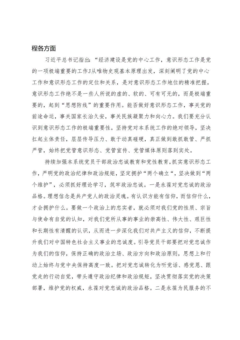 2024年在党组理论学习中心组集中学习意识形态工作专题会上的讲话提纲汇报发言.docx_第2页