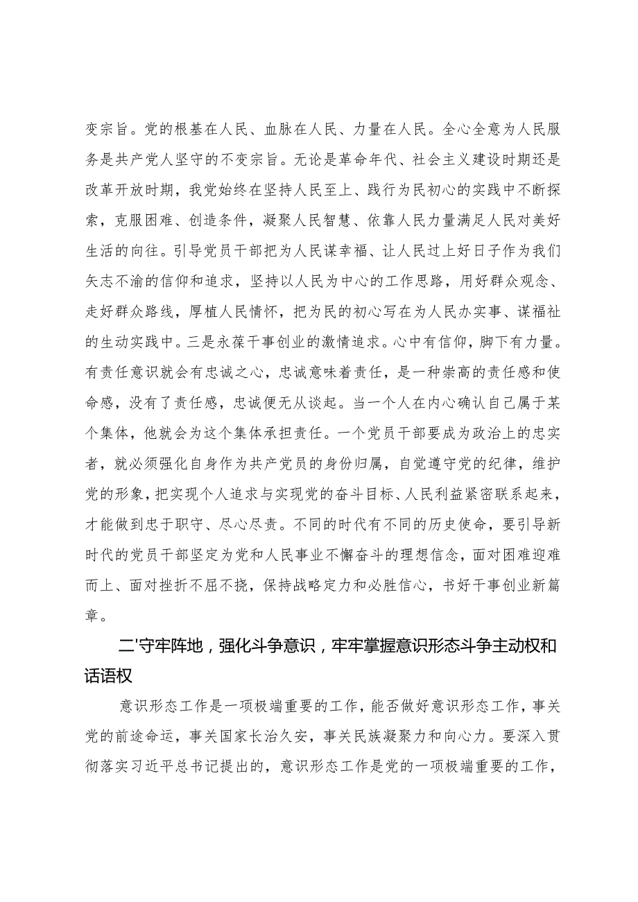 2024年在党组理论学习中心组集中学习意识形态工作专题会上的讲话提纲汇报发言.docx_第3页